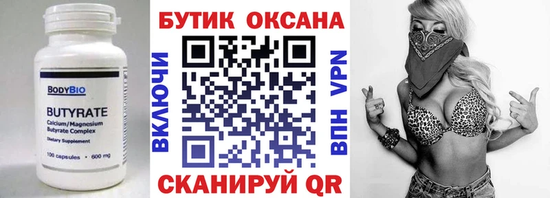 дарнет шоп  Иннополис  БУТИРАТ вода 